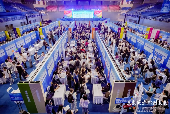 2025年全国城市巡回招聘北京站活动成功举办